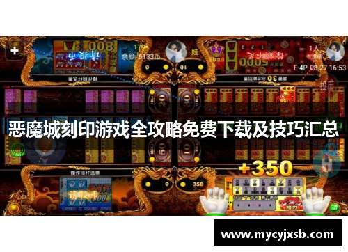 恶魔城刻印游戏全攻略免费下载及技巧汇总