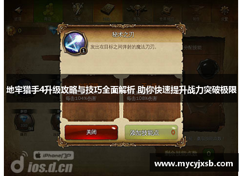 地牢猎手4升级攻略与技巧全面解析 助你快速提升战力突破极限