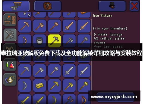 泰拉瑞亚破解版免费下载及全功能解锁详细攻略与安装教程