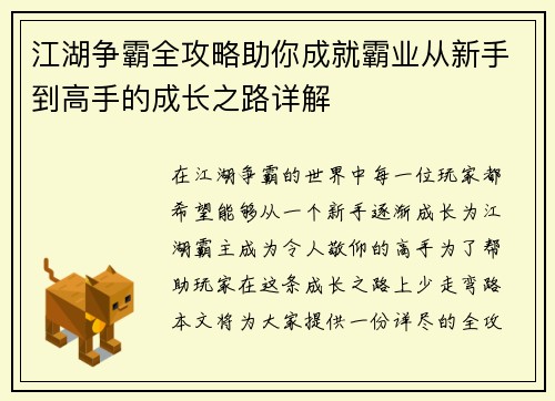江湖争霸全攻略助你成就霸业从新手到高手的成长之路详解