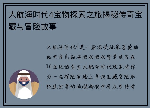 大航海时代4宝物探索之旅揭秘传奇宝藏与冒险故事