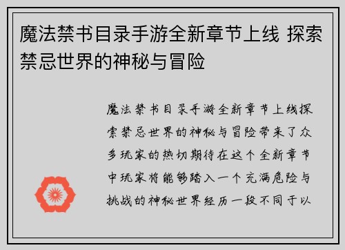 魔法禁书目录手游全新章节上线 探索禁忌世界的神秘与冒险