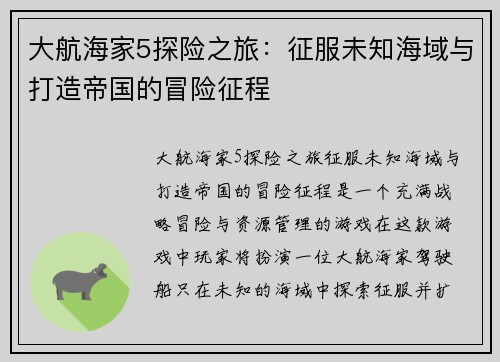 大航海家5探险之旅：征服未知海域与打造帝国的冒险征程
